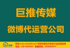 晋中微博代运营公司多少钱？如何选择？