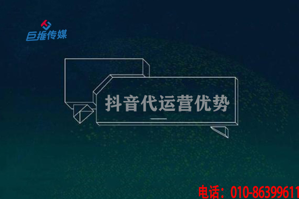  短视频代运营解析有哪些优势？为什么选择短视频代运营？