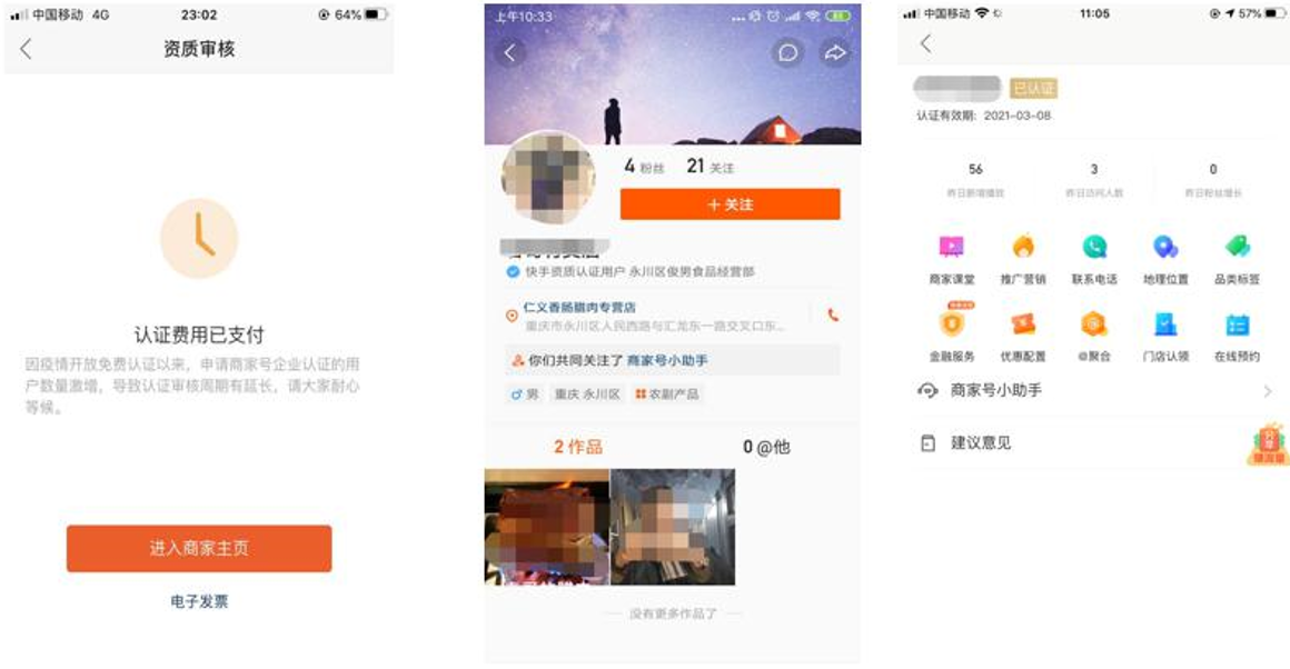 开通快手商家号需要多少钱