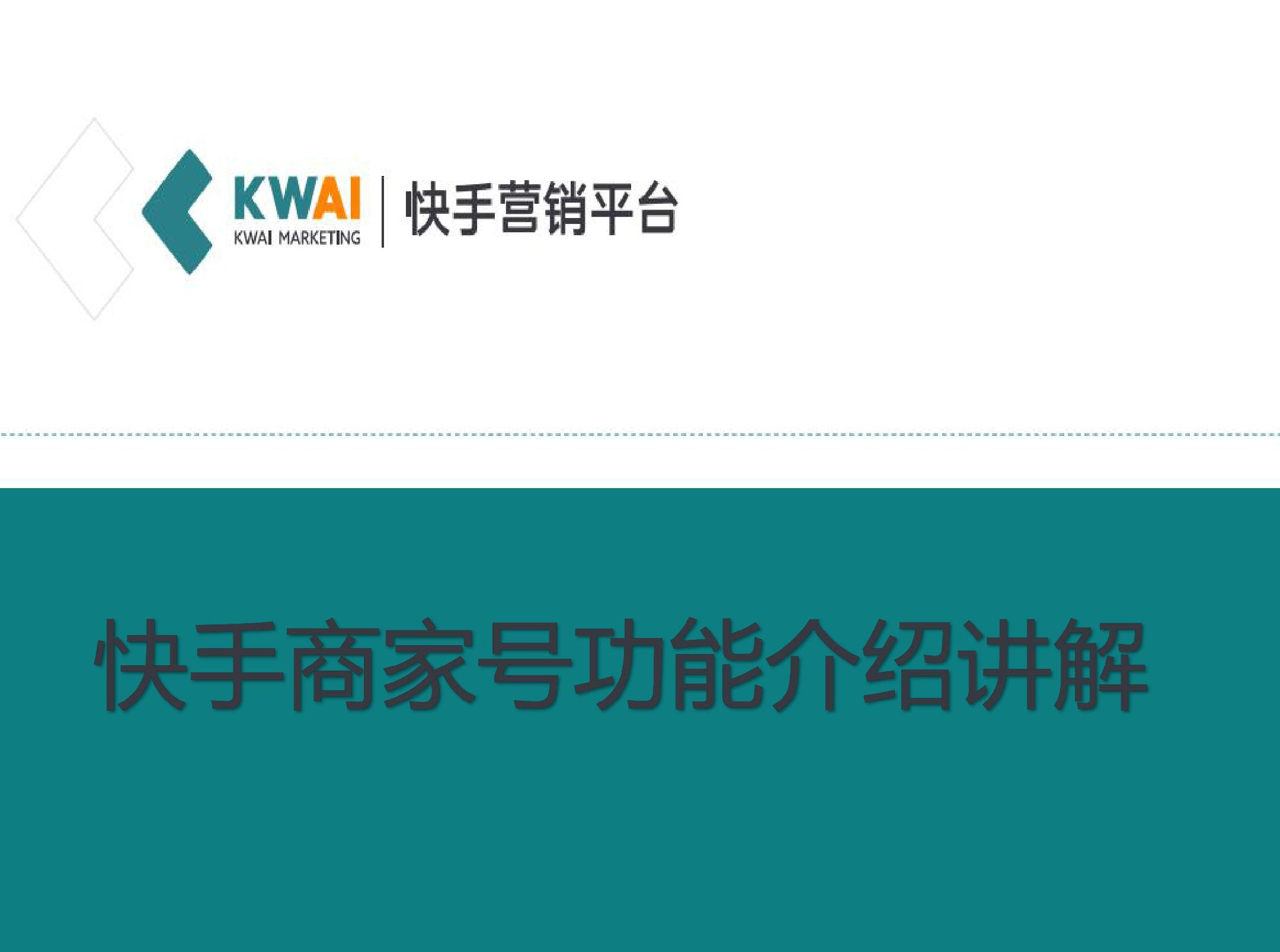 快手商家号认证要钱吗