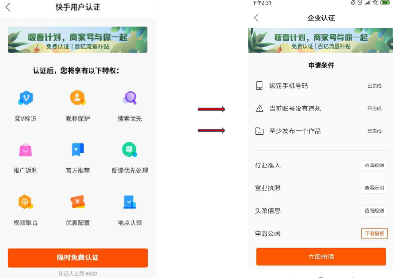 快手小黄车和商家号的区别