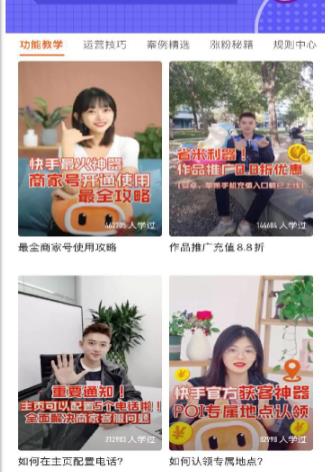 怎么注销快手商家号？