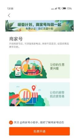 快手商家号个人怎么开通?