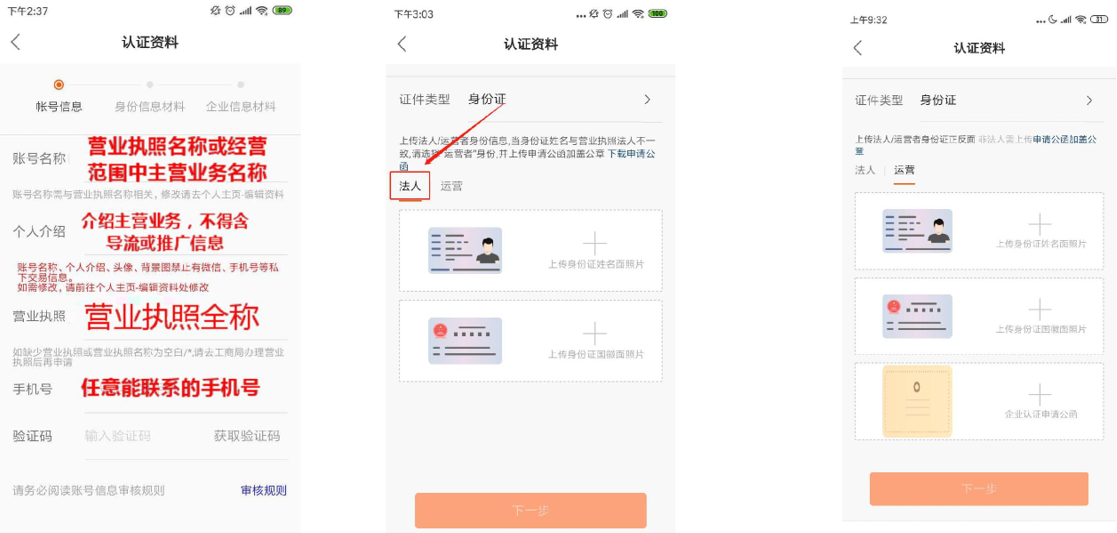 快手商家号怎么开