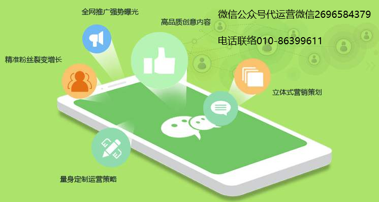 合肥微信公众号代运营具体是做什么的?