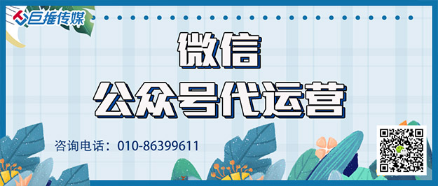 服装行业微信公众号代运营公司_巨推传媒微信公众号代运营公司