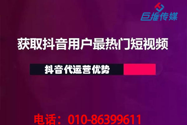广州短视频代运营公司_巨推传媒
