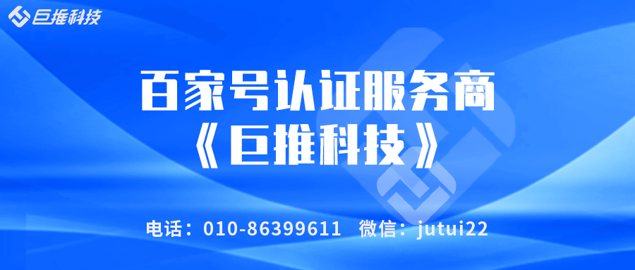 百家号代理服务商是做什么的