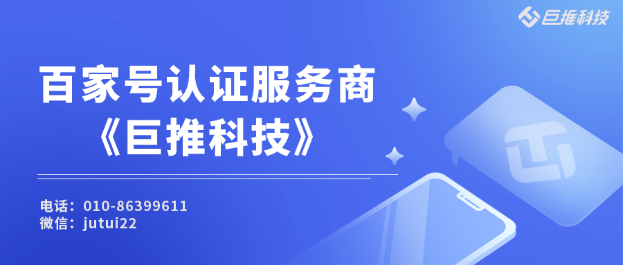  百家号认证是免费的吗