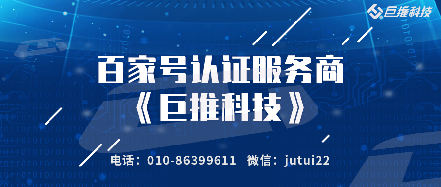  百家号认证怎么来推广品牌