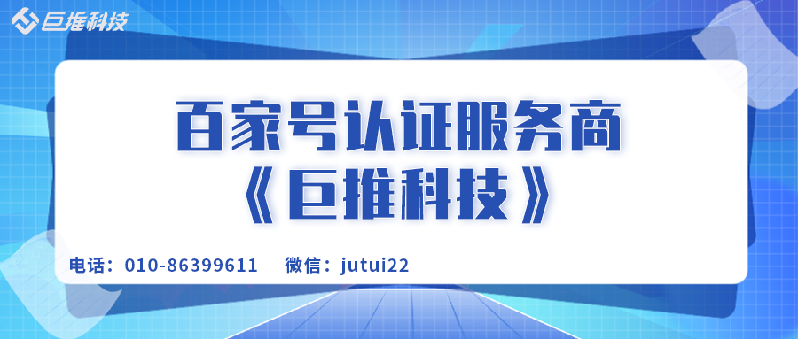     百家号蓝v认证好处有哪些呢