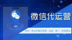 不错的微信代运营公司